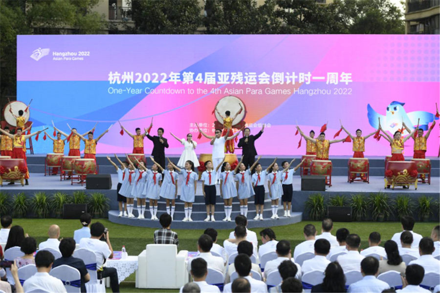 杭州2022年第4届亚残运会倒计时一周年主题活动